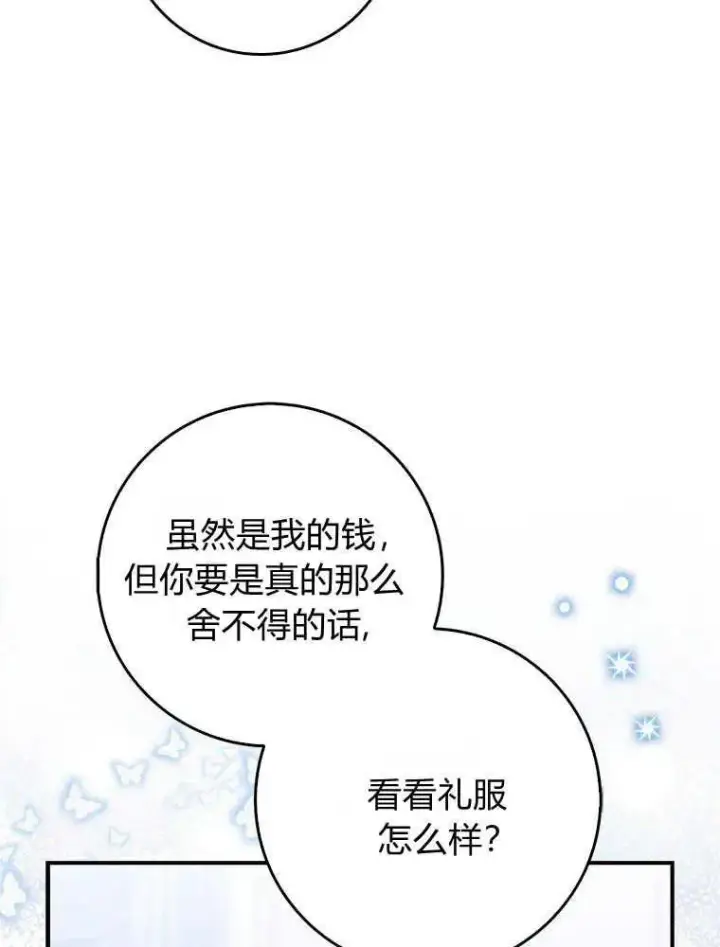 漫画《听丈夫的话包养情夫》第17话第68张图