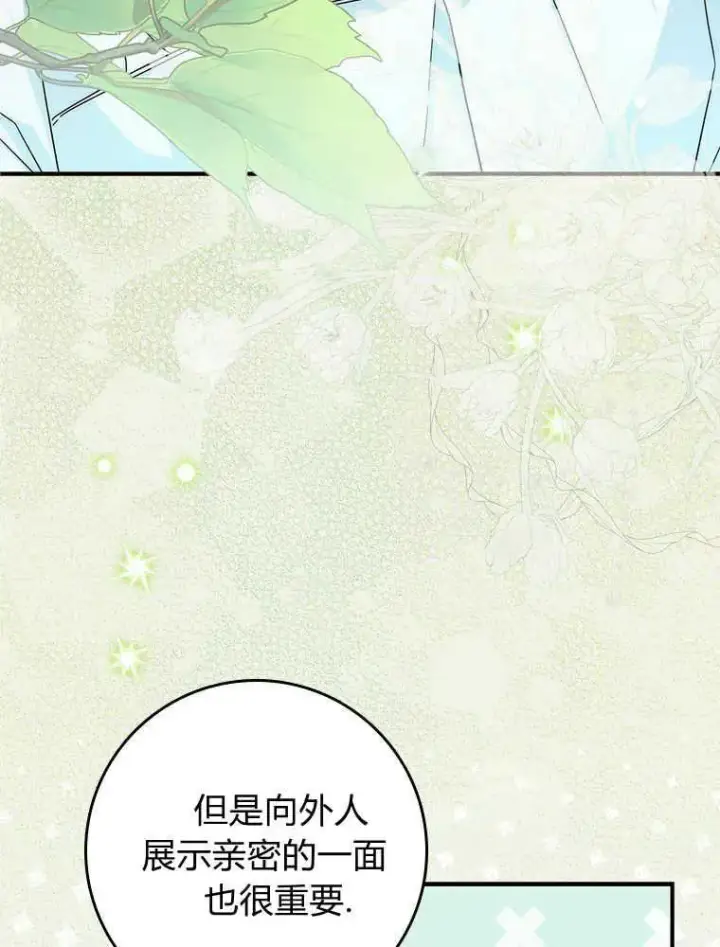 漫画《听丈夫的话包养情夫》第17话第7张图