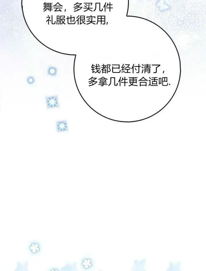 漫画《听丈夫的话包养情夫》第17话第70张图