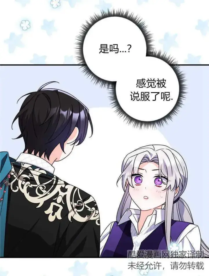 漫画《听丈夫的话包养情夫》第17话第71张图