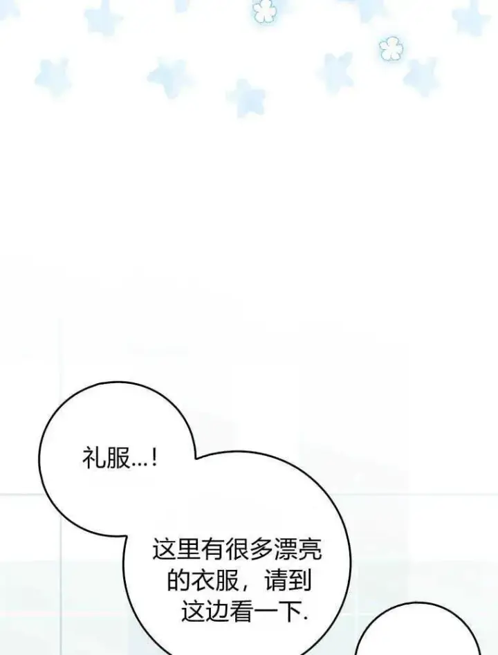 漫画《听丈夫的话包养情夫》第17话第72张图