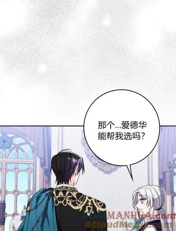 漫画《听丈夫的话包养情夫》第17话第77张图