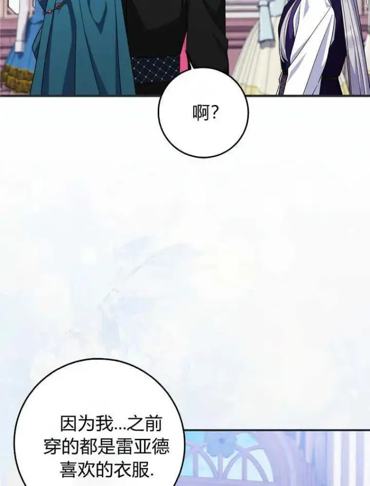 漫画《听丈夫的话包养情夫》第17话第78张图