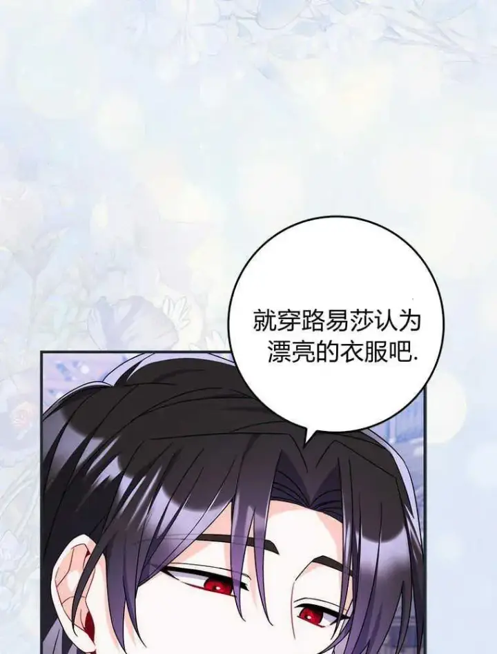 漫画《听丈夫的话包养情夫》第17话第80张图