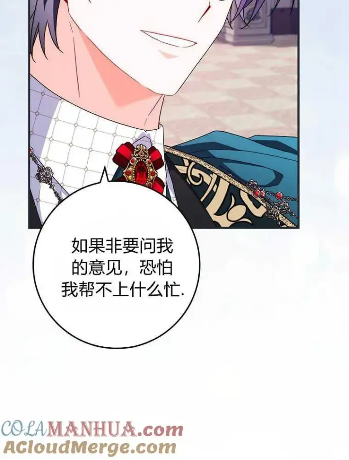 漫画《听丈夫的话包养情夫》第17话第81张图