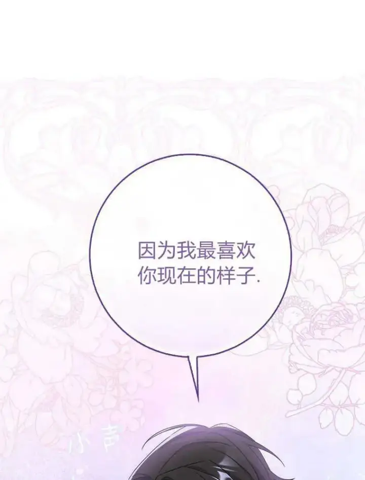 漫画《听丈夫的话包养情夫》第17话第83张图