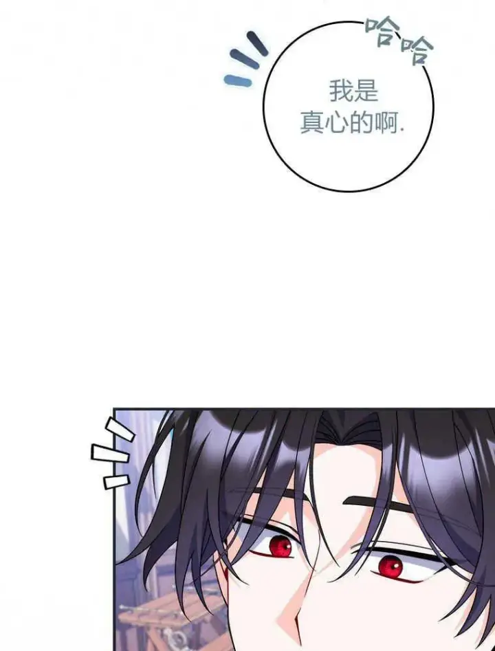 漫画《听丈夫的话包养情夫》第17话第86张图