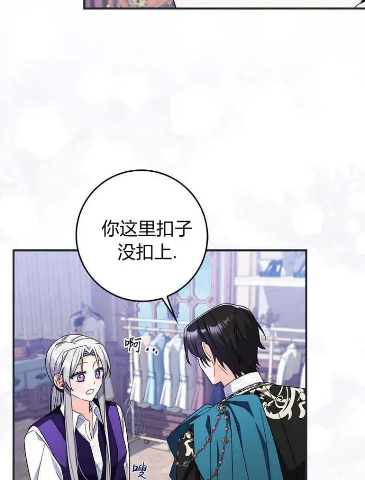 漫画《听丈夫的话包养情夫》第17话第87张图