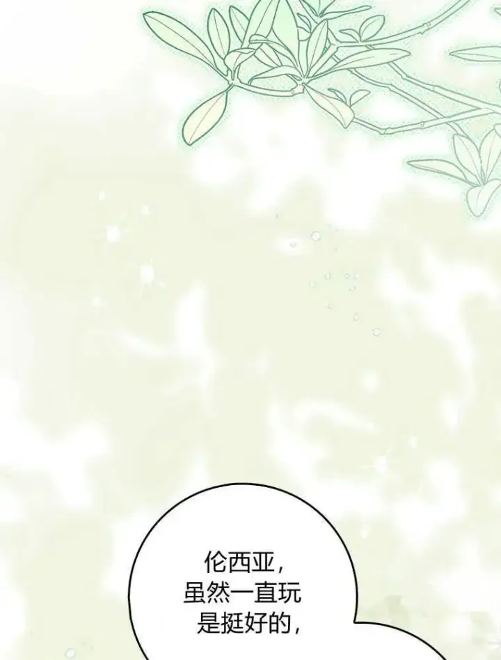 《听丈夫的话包养情夫》第18话图107