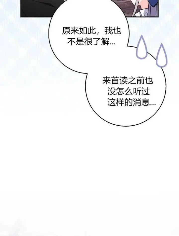 《听丈夫的话包养情夫》第18话图32