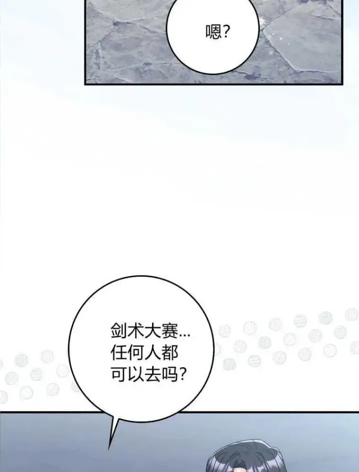 《听丈夫的话包养情夫》第18话图47