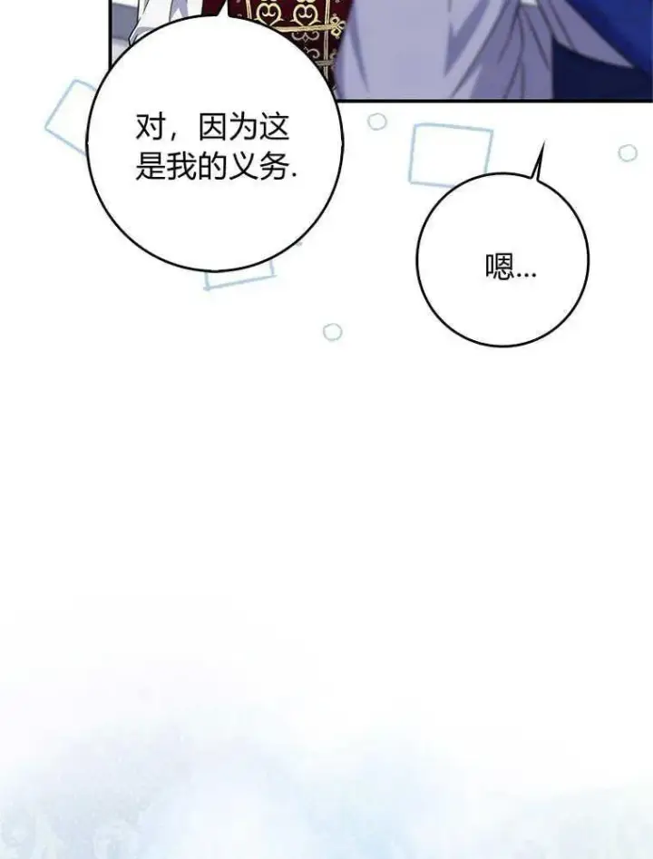 《听丈夫的话包养情夫》第18话图96