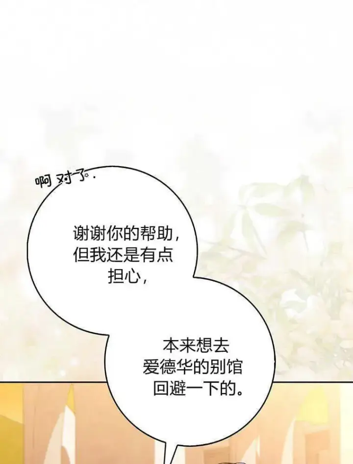 《听丈夫的话包养情夫》第19话图100