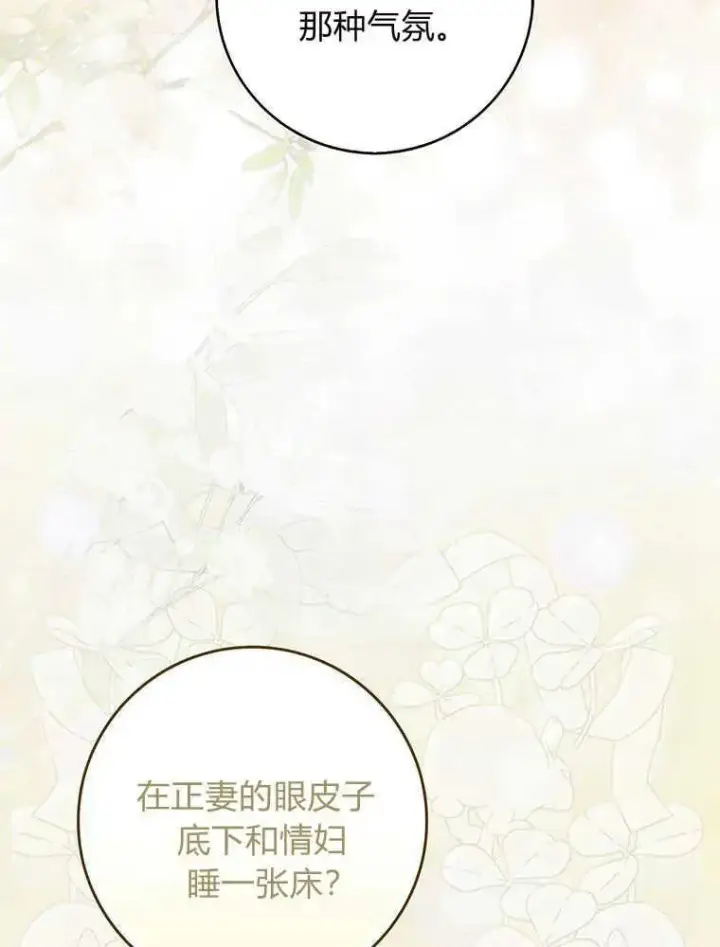 《听丈夫的话包养情夫》第19话图102