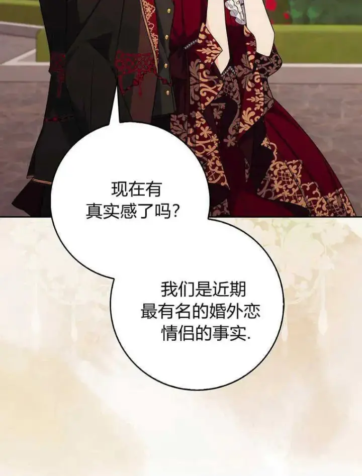 《听丈夫的话包养情夫》第19话图39