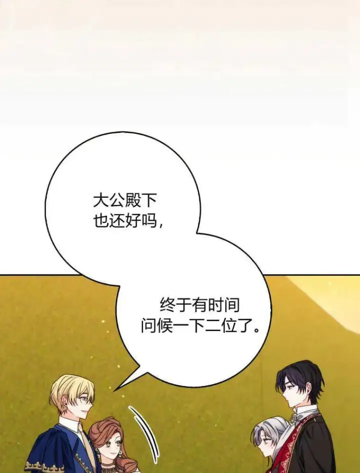 《听丈夫的话包养情夫》第19话图70