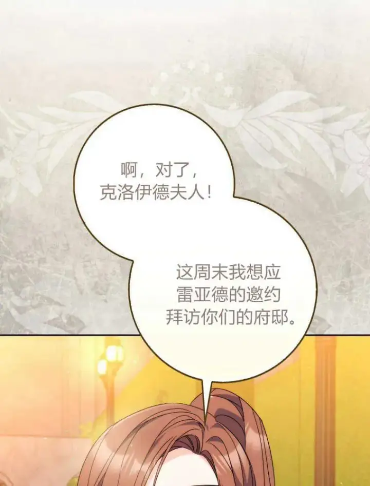 《听丈夫的话包养情夫》第19话图72