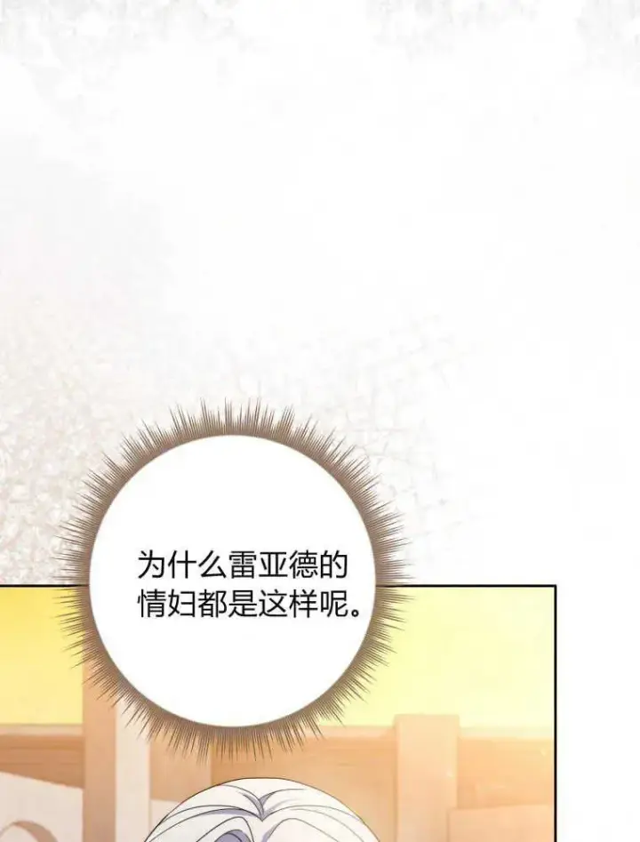 《听丈夫的话包养情夫》第19话图76