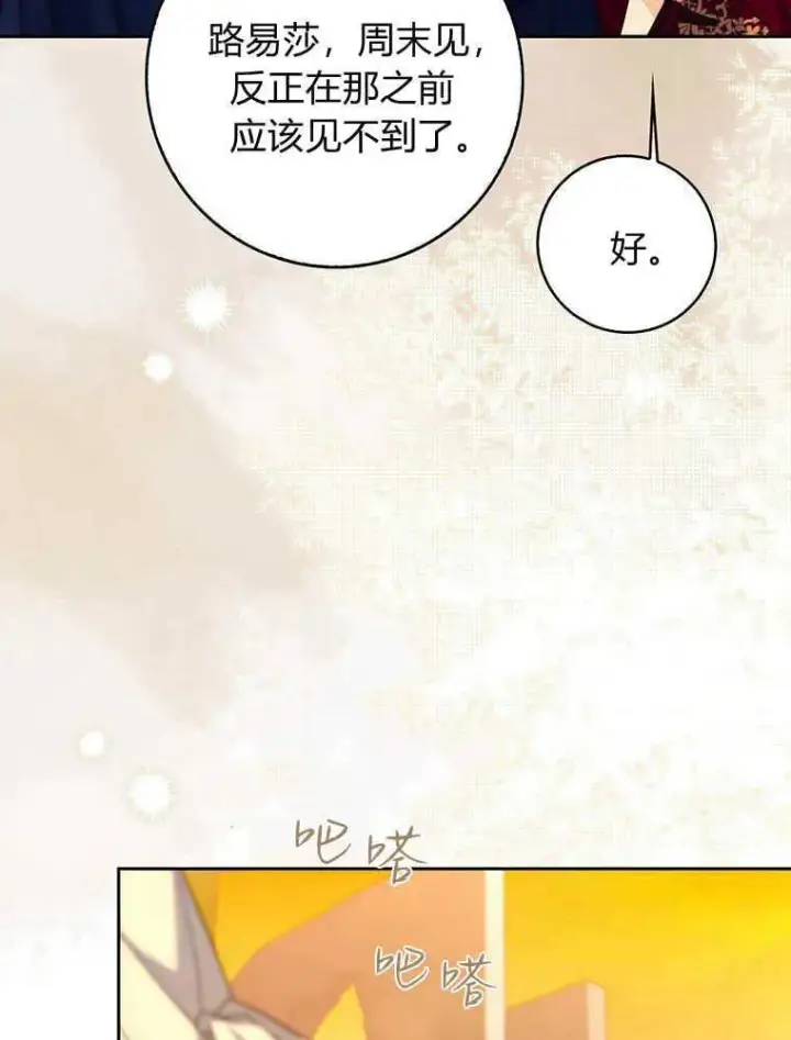 《听丈夫的话包养情夫》第19话图95