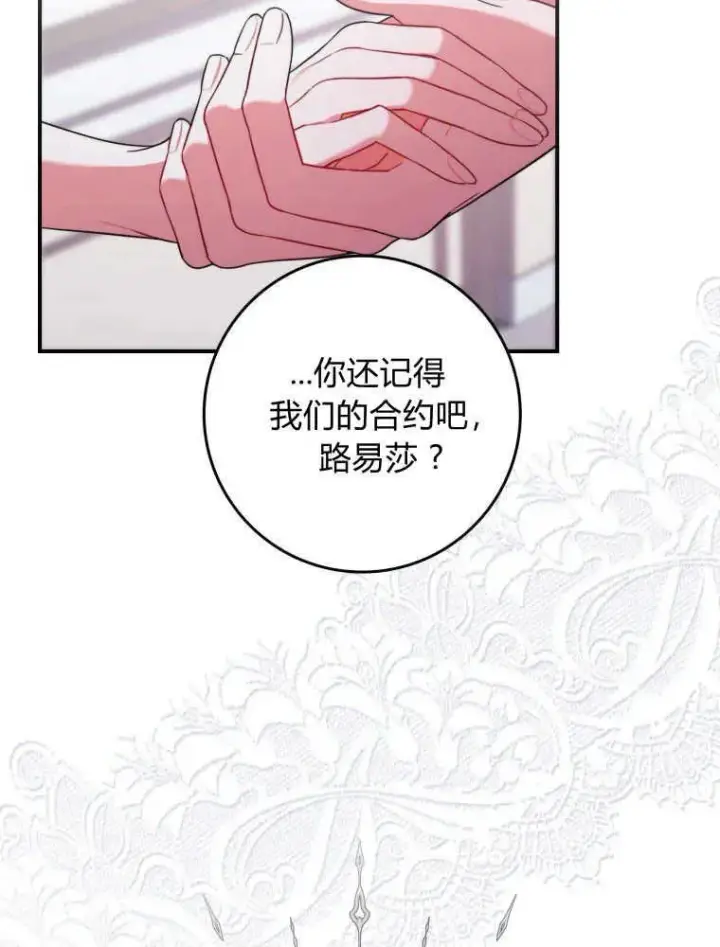 漫画《听丈夫的话包养情夫》第02话第2张图