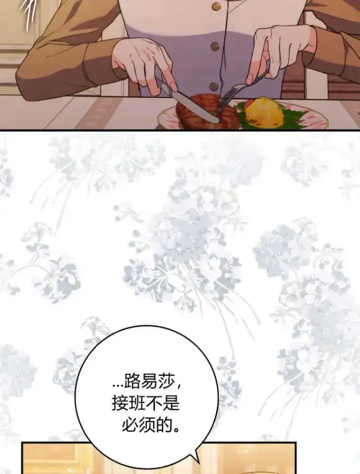 漫画《听丈夫的话包养情夫》第02话第43张图