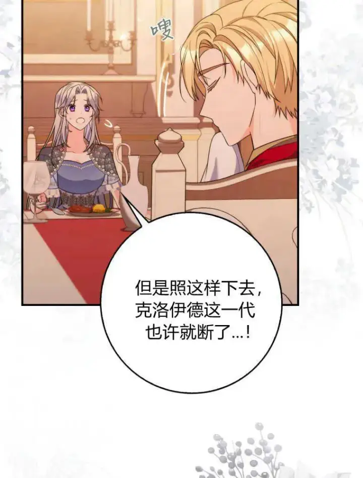 漫画《听丈夫的话包养情夫》第02话第44张图
