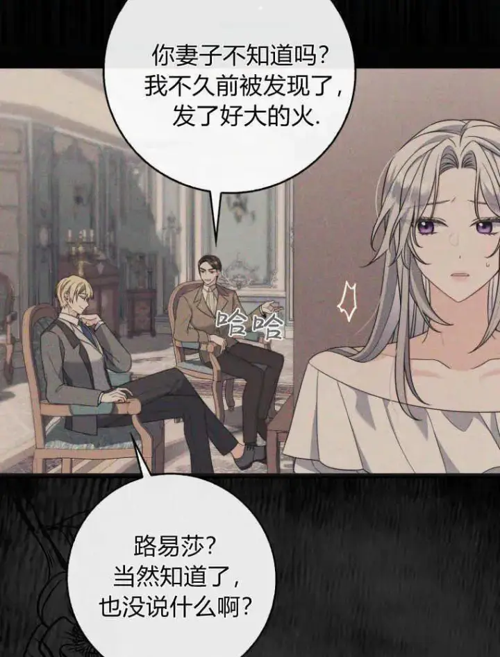 漫画《听丈夫的话包养情夫》第02话第80张图