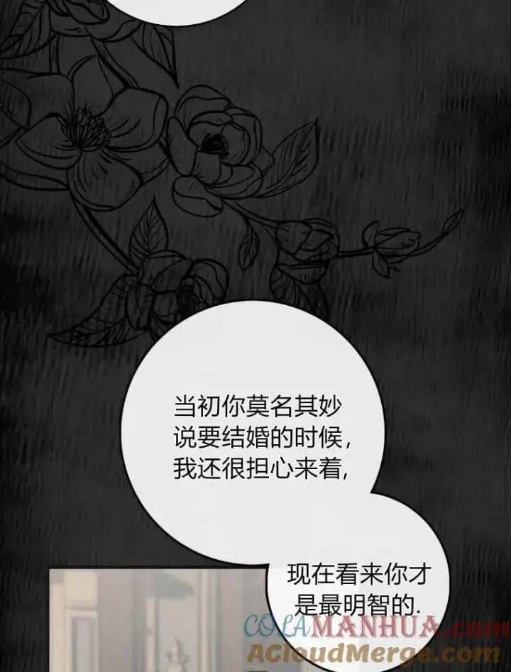 漫画《听丈夫的话包养情夫》第02话第81张图