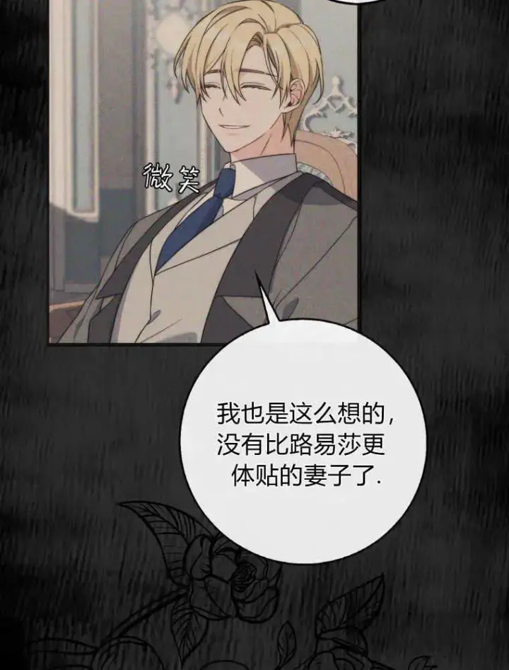 漫画《听丈夫的话包养情夫》第02话第82张图