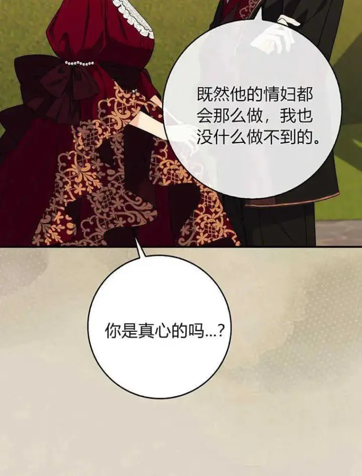 《听丈夫的话包养情夫》第20话图64