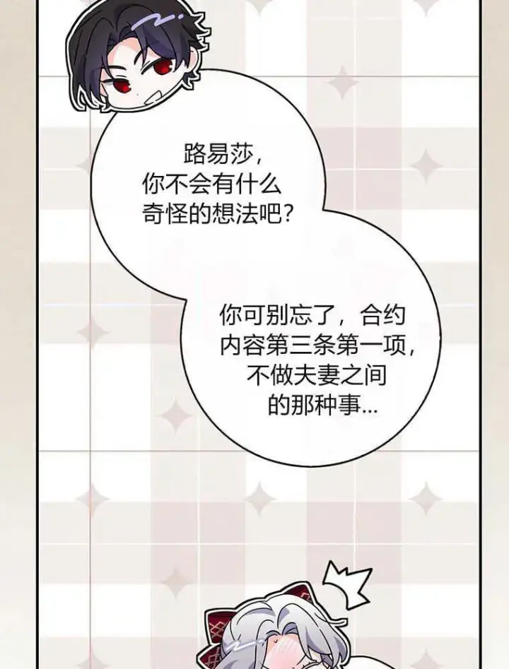 《听丈夫的话包养情夫》第20话图67