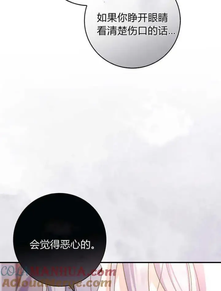 漫画《听丈夫的话包养情夫》第21话第109张图