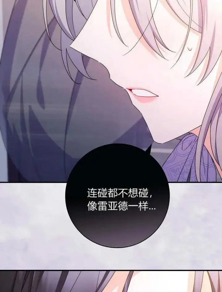 漫画《听丈夫的话包养情夫》第21话第110张图