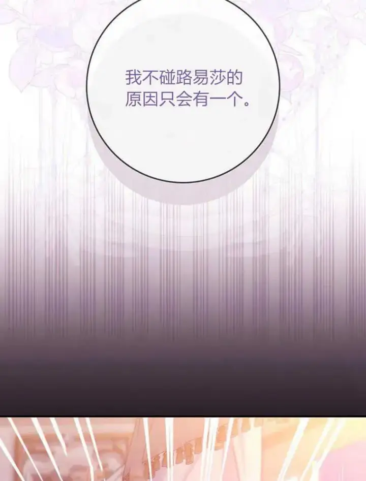 漫画《听丈夫的话包养情夫》第21话第112张图
