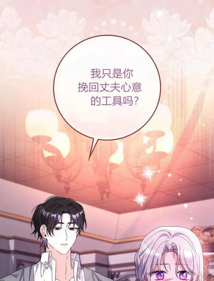 漫画《听丈夫的话包养情夫》第21话第15张图