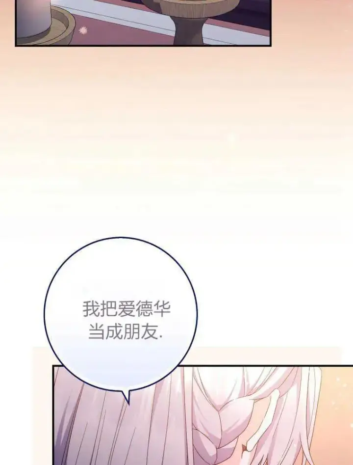 漫画《听丈夫的话包养情夫》第21话第19张图
