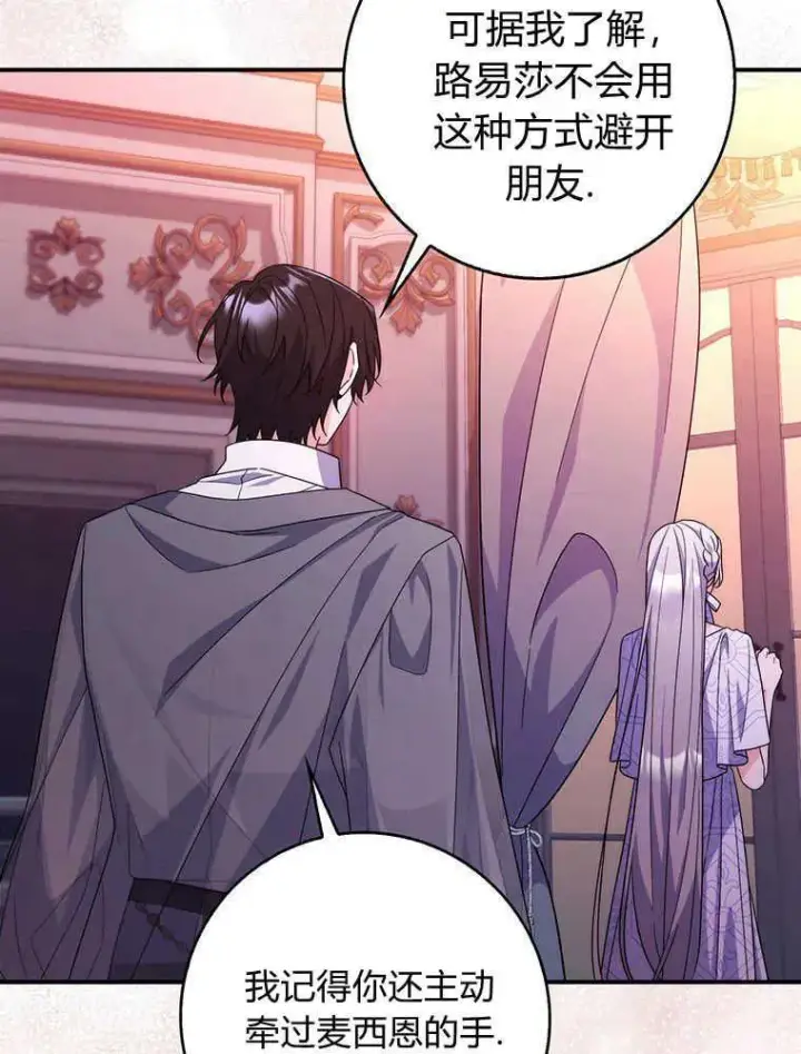 漫画《听丈夫的话包养情夫》第21话第22张图