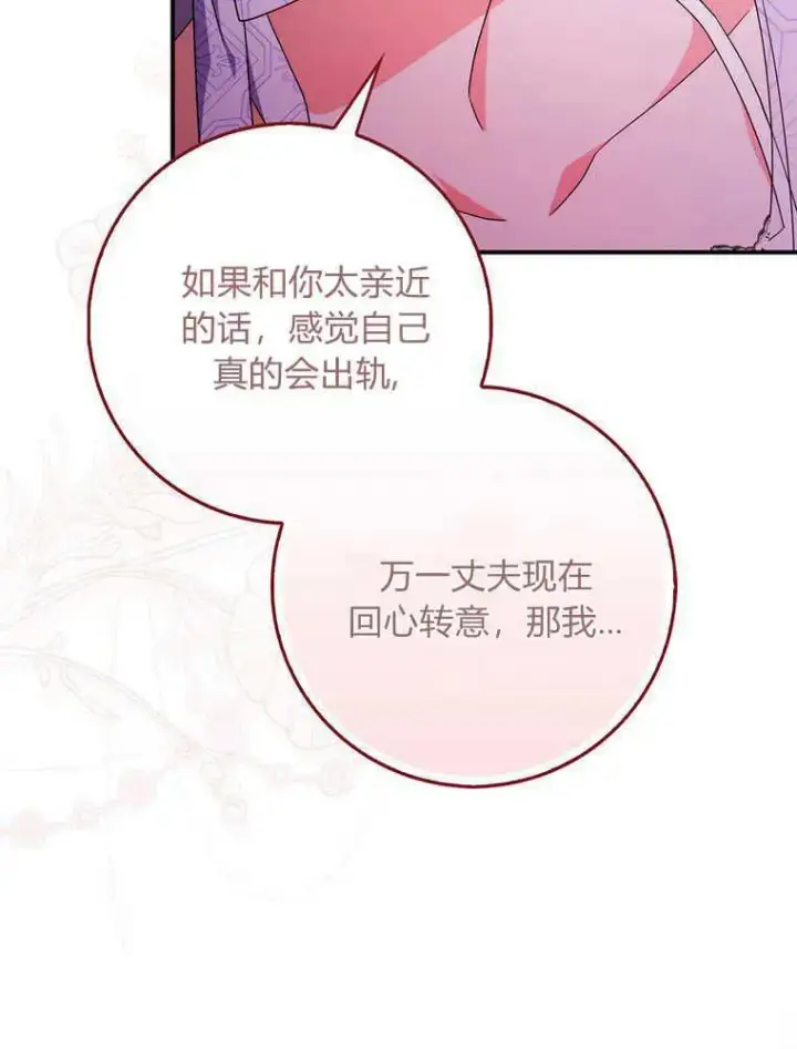 漫画《听丈夫的话包养情夫》第21话第24张图