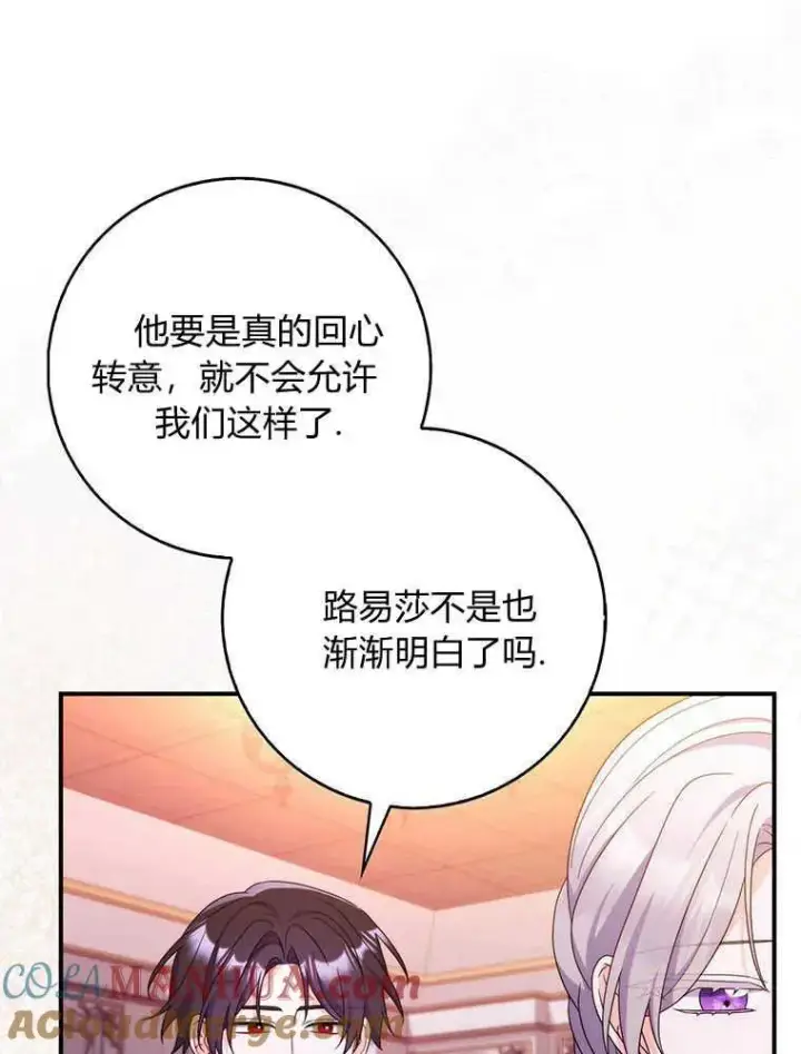 漫画《听丈夫的话包养情夫》第21话第25张图