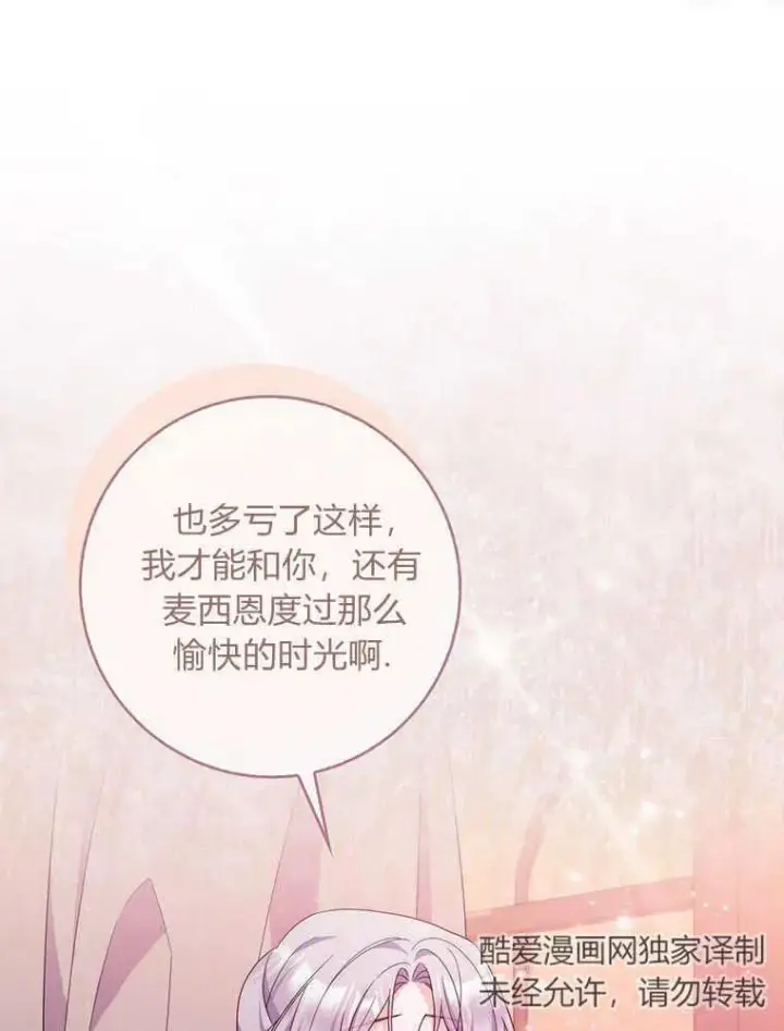 漫画《听丈夫的话包养情夫》第21话第27张图