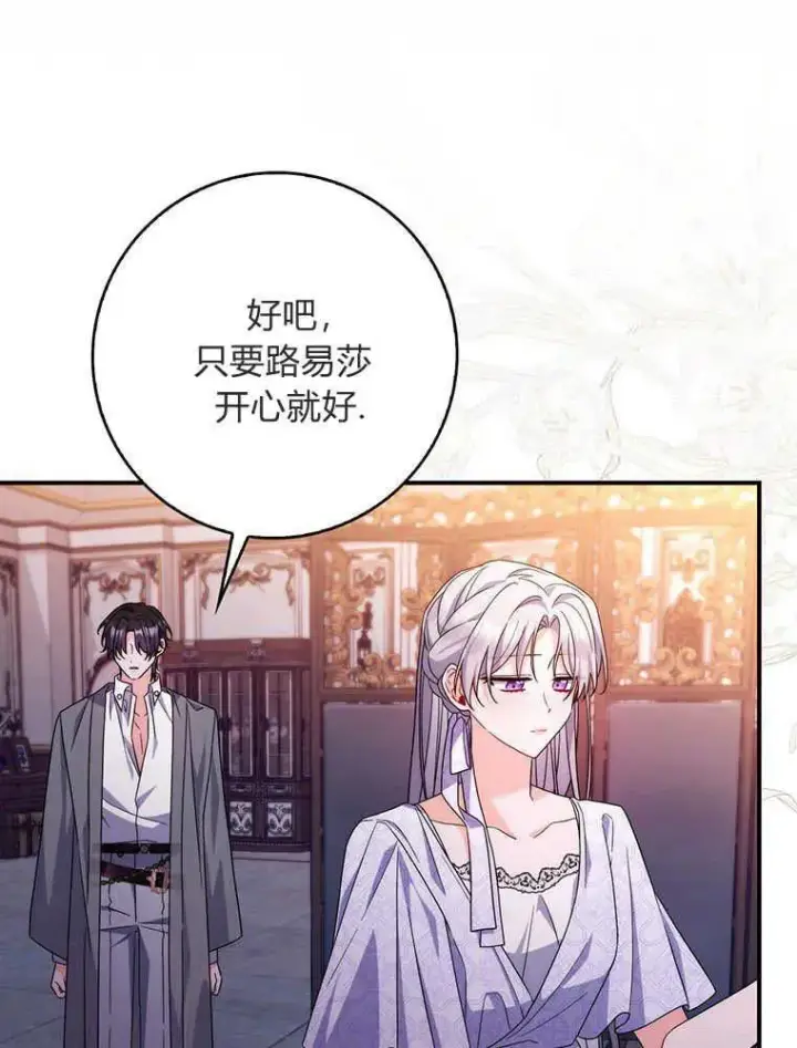 漫画《听丈夫的话包养情夫》第21话第30张图