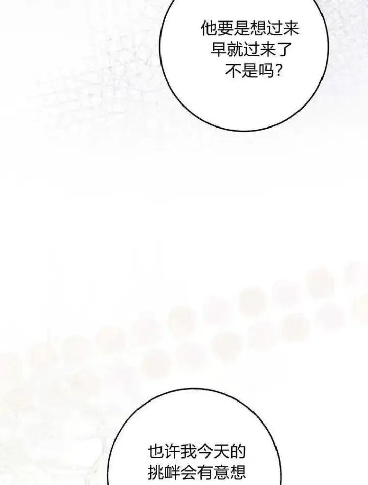 漫画《听丈夫的话包养情夫》第21话第42张图