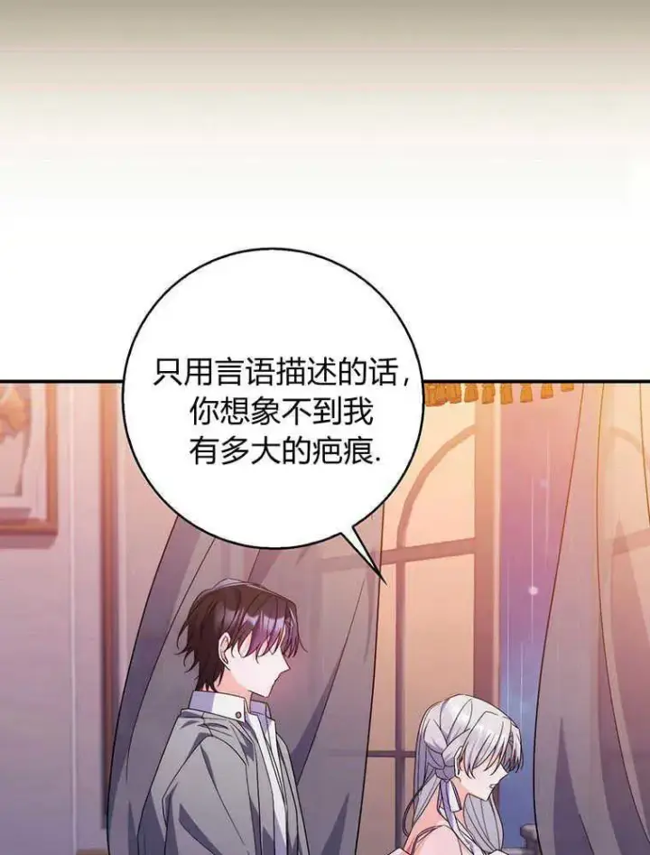 漫画《听丈夫的话包养情夫》第21话第70张图