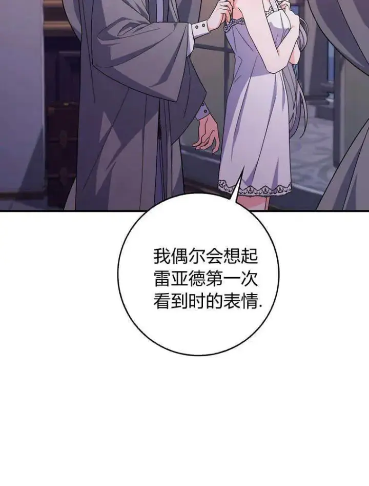 漫画《听丈夫的话包养情夫》第21话第71张图