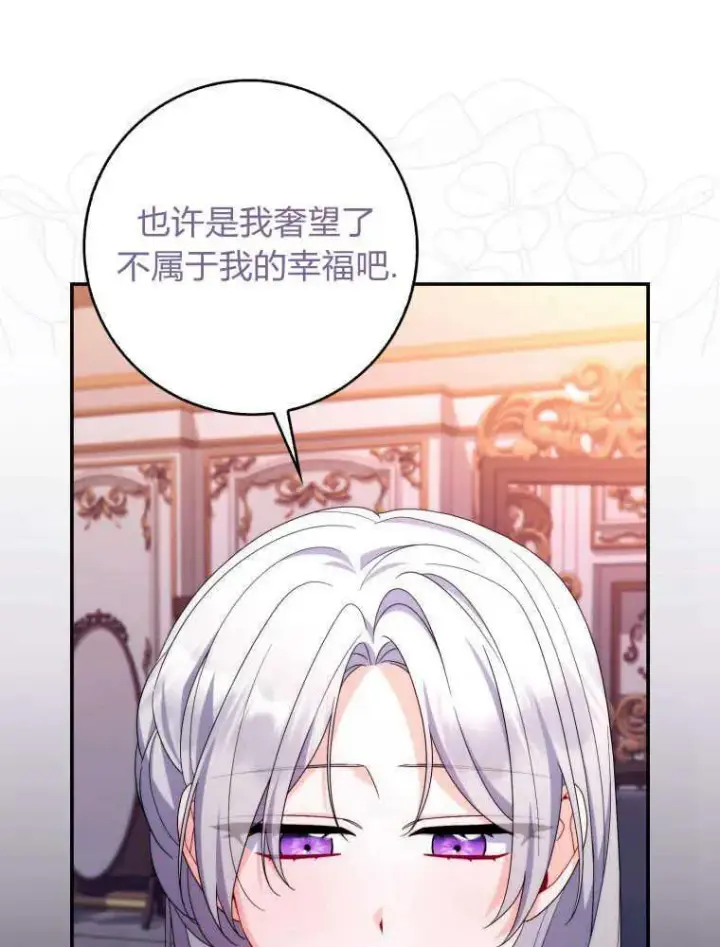 漫画《听丈夫的话包养情夫》第21话第72张图