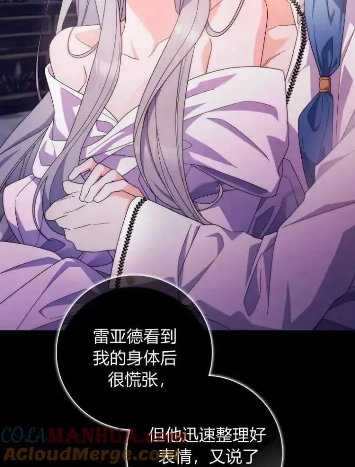 漫画《听丈夫的话包养情夫》第21话第77张图