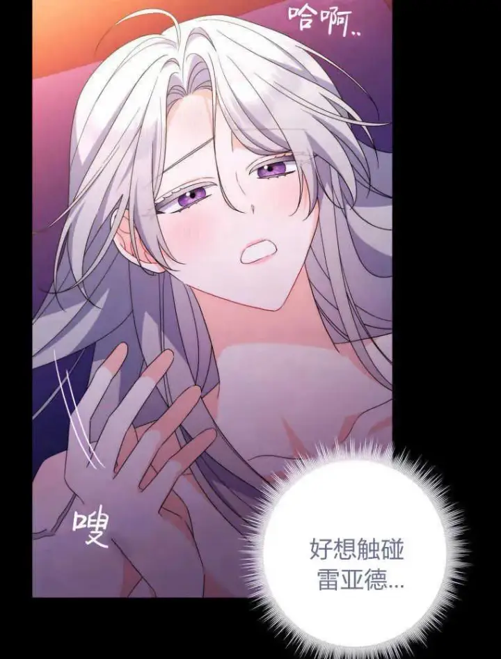 漫画《听丈夫的话包养情夫》第21话第80张图