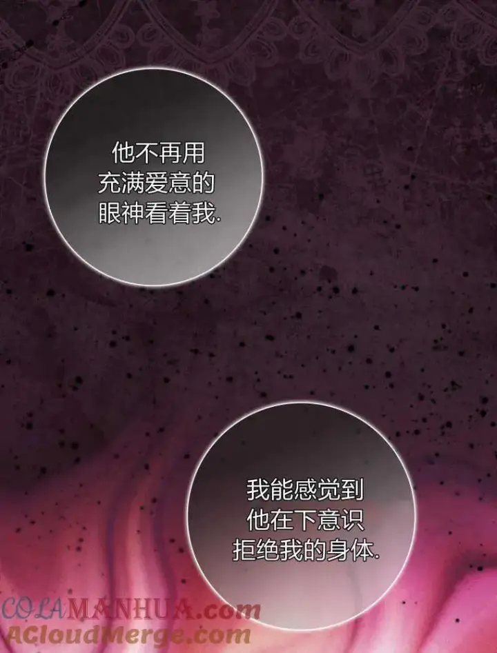 漫画《听丈夫的话包养情夫》第21话第85张图