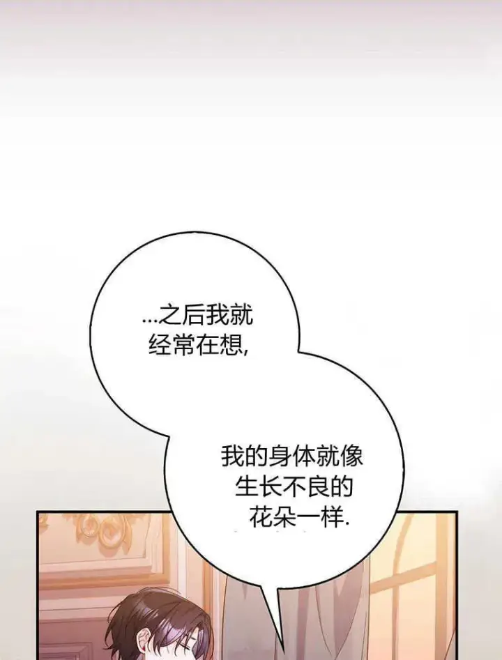 漫画《听丈夫的话包养情夫》第21话第90张图