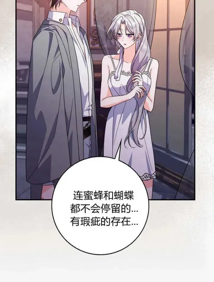 漫画《听丈夫的话包养情夫》第21话第91张图